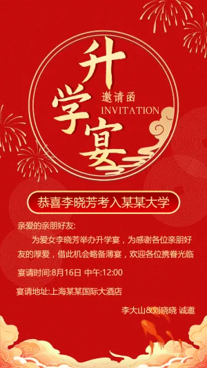 喜庆升学宴邀请函高端升学宴请柬请帖邀请函