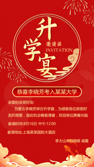 喜慶升學(xué)宴邀請函高端升學(xué)宴請柬請?zhí)埡?/>
                                        
                                        
                                        <!-- </a> -->

                                        <div   id=