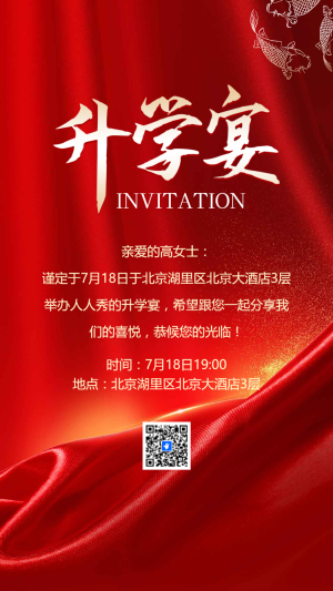  升學(xué)宴入學(xué)答謝宴謝師宴邀請函