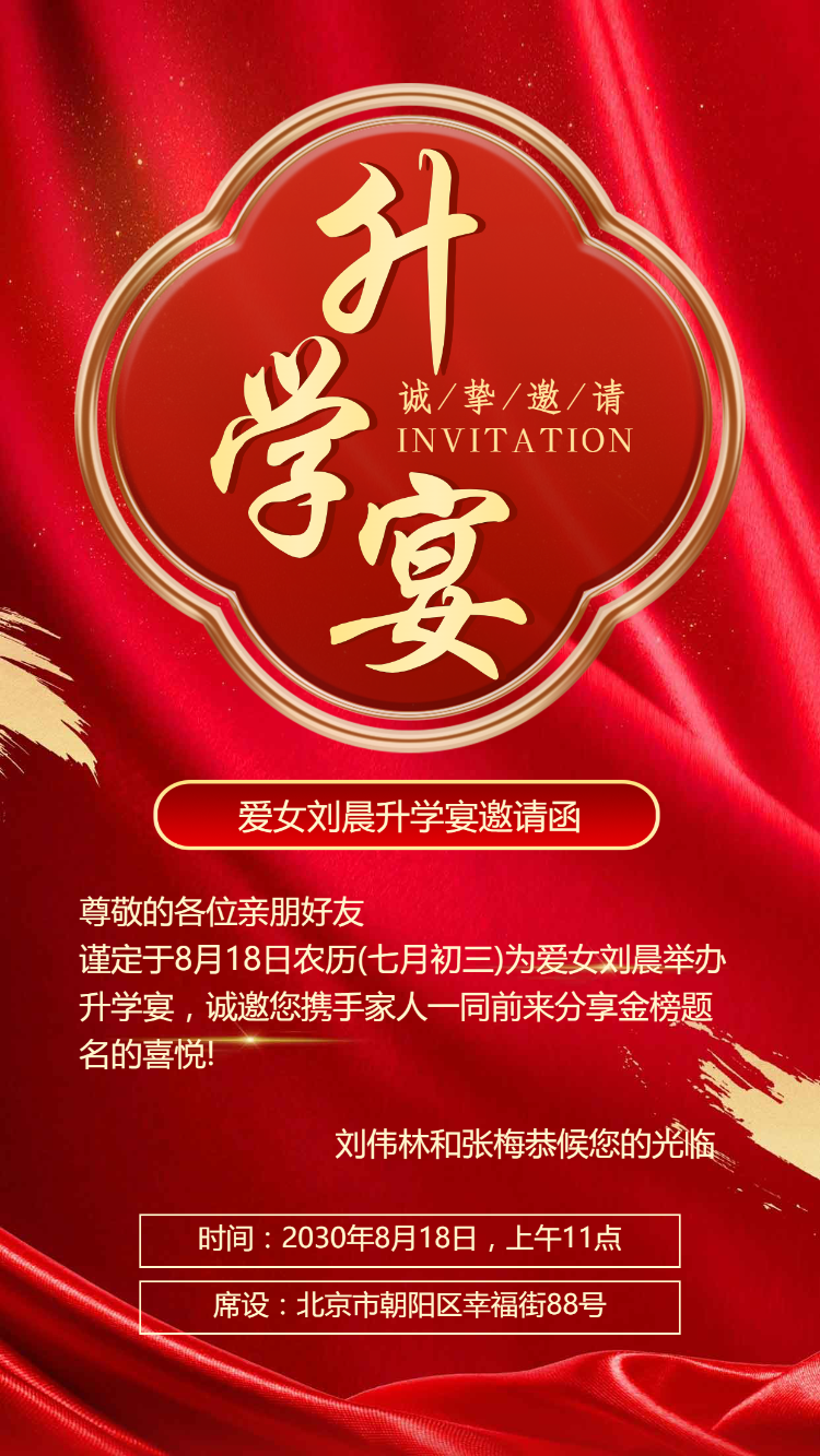 升学宴邀请函高端升学宴请柬请帖邀请函