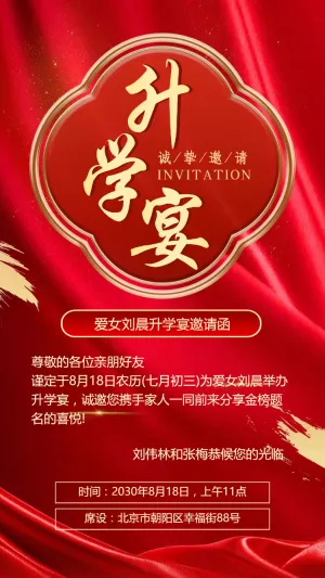 升学宴邀请函高端升学宴请柬请帖邀请函
