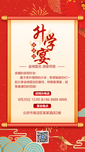 升學(xué)宴邀請函畢業(yè)季謝師宴邀請函