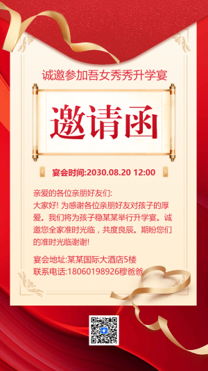 鎏金喜慶升學(xué)宴謝師宴邀請函