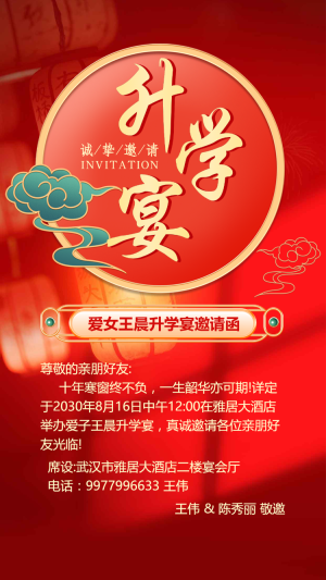 喜慶升學(xué)宴邀請函升學(xué)宴請柬請?zhí)?/>
                                        
                                        
                                        <!-- </a> -->

                                        <div   id=