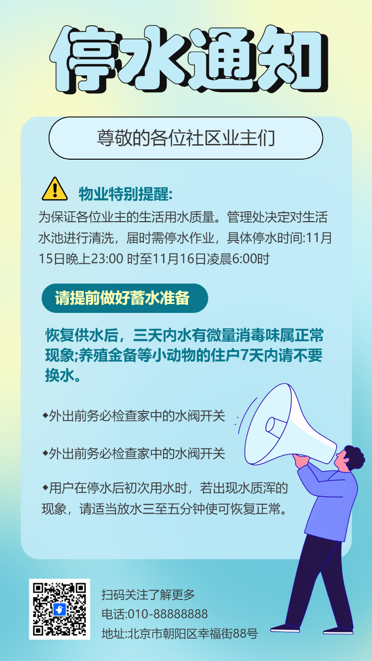 停水通知