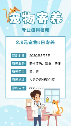 宠物之家 宠物寄养服务