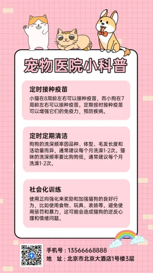 宠物医院小科普