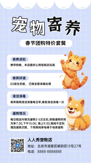 可爱宠物寄养服务