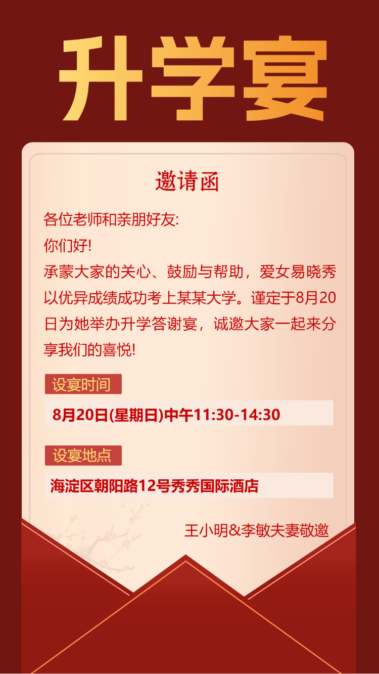 正版谢师宴升学宴金榜题名高考喜报宴席请帖邀请函