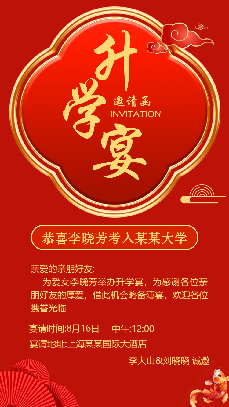 喜庆升学宴邀请函高端升学宴请柬请帖邀请函