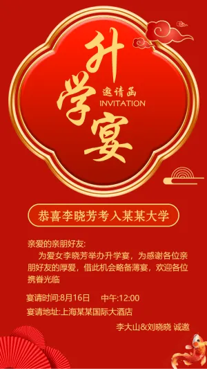 喜庆升学宴邀请函高端升学宴请柬请帖邀请函