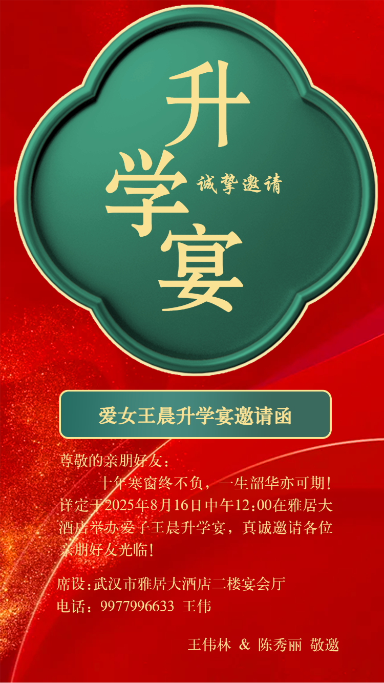 喜庆升学宴邀请函升学宴请柬请帖