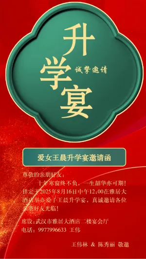 喜庆升学宴邀请函升学宴请柬请帖