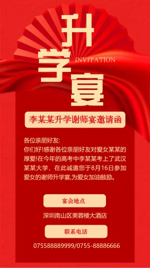喜庆红色升学宴邀请函升学宴请柬请帖