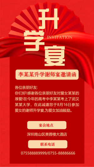 喜慶紅色升學(xué)宴邀請(qǐng)函升學(xué)宴請(qǐng)柬請(qǐng)?zhí)?/>
                                        
                                        
                                        <!-- </a> -->

                                        <div   id=