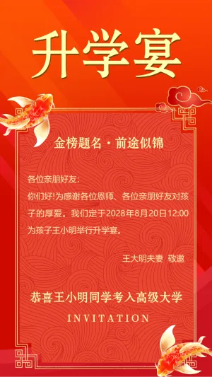 高端升学宴邀请函升学宴请柬请帖