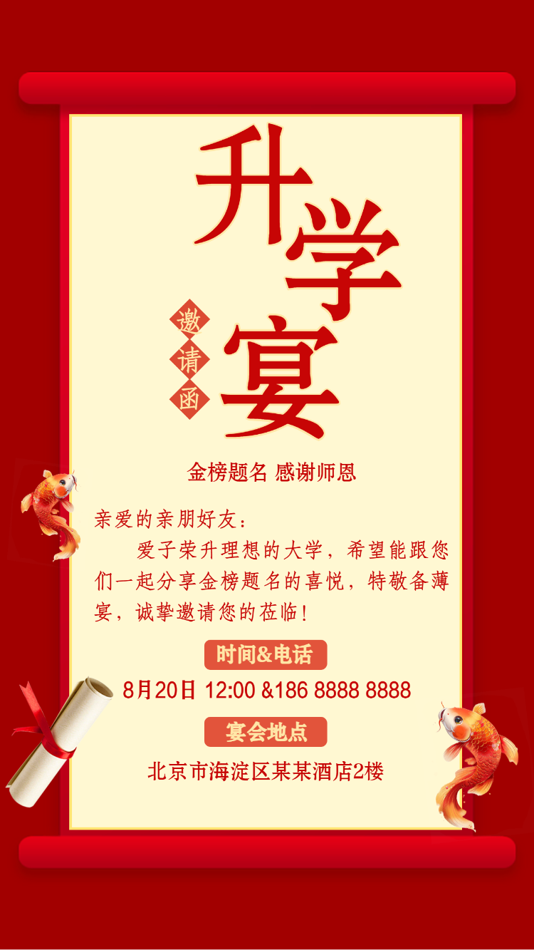 升学宴邀请函毕业季谢师宴邀请函