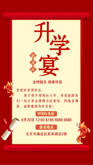 升学宴邀请函毕业季谢师宴邀请函