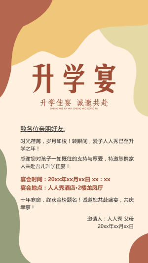 升學(xué)宴邀請函入學(xué)答謝宴謝師宴邀請函