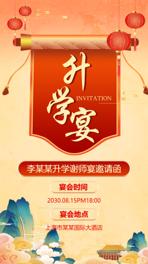 升學(xué)宴邀請函入學(xué)答謝宴謝師宴邀請函