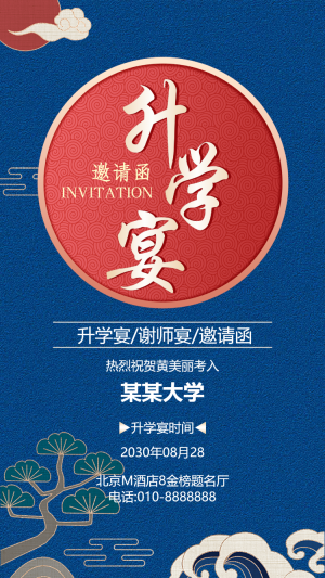 升學(xué)宴邀請函入學(xué)答謝宴謝師宴邀請函
