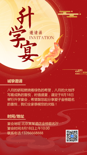 升學(xué)宴謝師宴升學(xué)宴答謝宴邀請函請柬