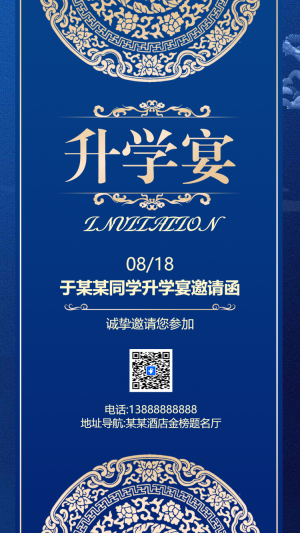 升學(xué)宴邀請函答謝宴謝師宴
