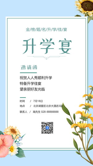 喜慶升學(xué)宴邀請函