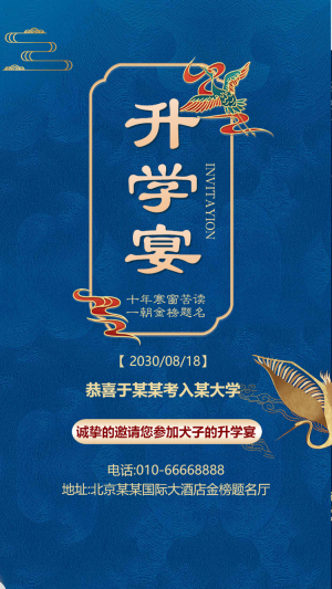 升學(xué)宴邀請函入學(xué)答謝宴謝師宴邀請函