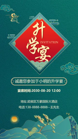 升学宴邀请函高端金榜题名谢师宴请柬邀请函