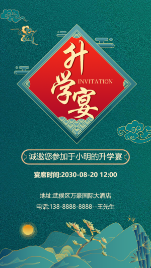 升學(xué)宴邀請函高端金榜題名謝師宴請柬邀請函