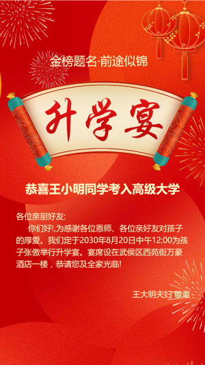 喜慶升學(xué)宴謝師宴答謝宴邀請函