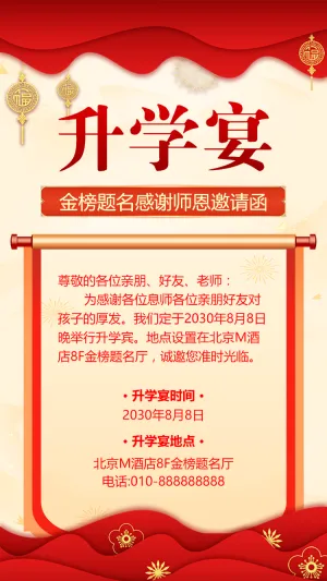 升学宴邀请函谢师宴邀请函