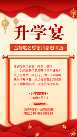 升學(xué)宴邀請函謝師宴邀請函