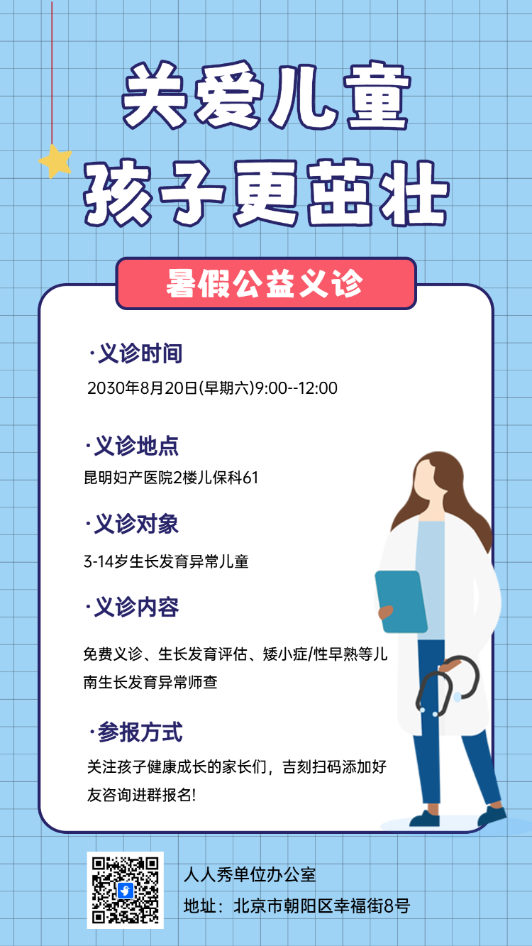 关爱儿童,孩子更茁壮