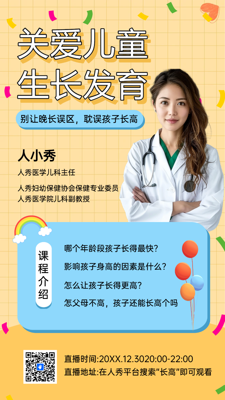 关爱儿童生长发育 义诊活动