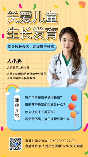 关爱儿童生长发育 义诊活动