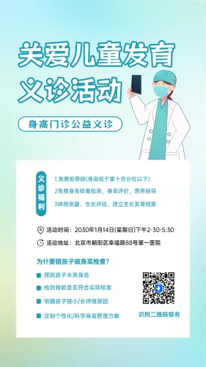 关爱儿童生长发育义诊活动