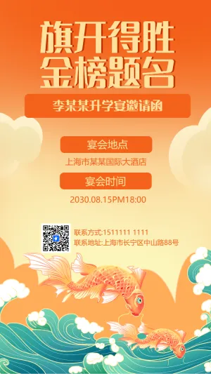 升学宴邀请函入学答谢宴谢师宴邀请函