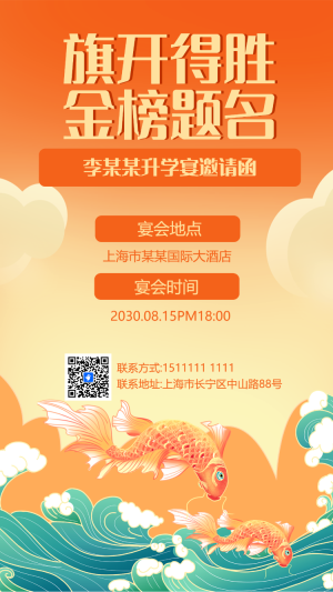 升學(xué)宴邀請函入學(xué)答謝宴謝師宴邀請函