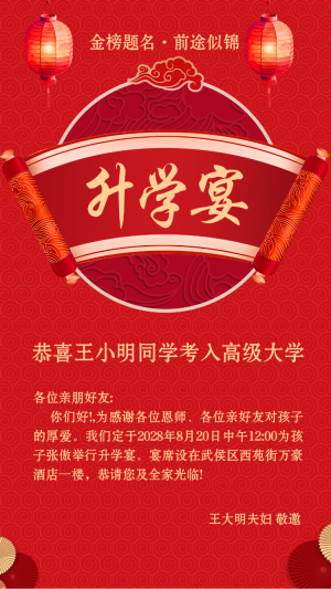 喜慶升學(xué)宴謝師宴答謝宴邀請函
