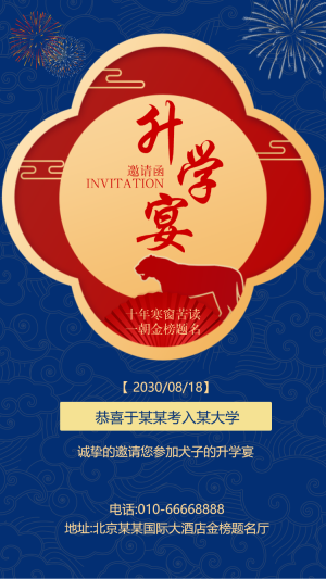 升學(xué)宴邀請函入學(xué)答謝宴謝師宴邀請函
