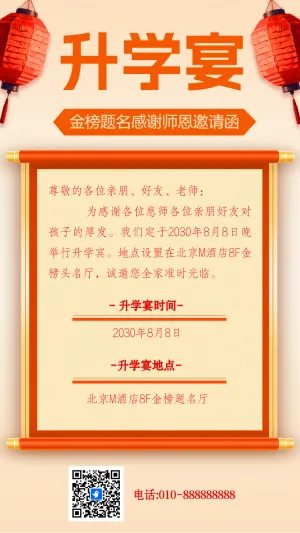 升学宴邀请函谢师宴邀请函