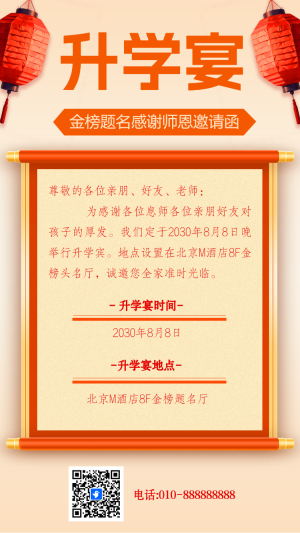 升學(xué)宴邀請函謝師宴邀請函