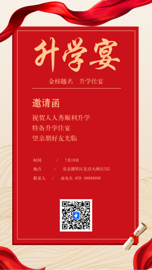 喜慶升學(xué)宴邀請函