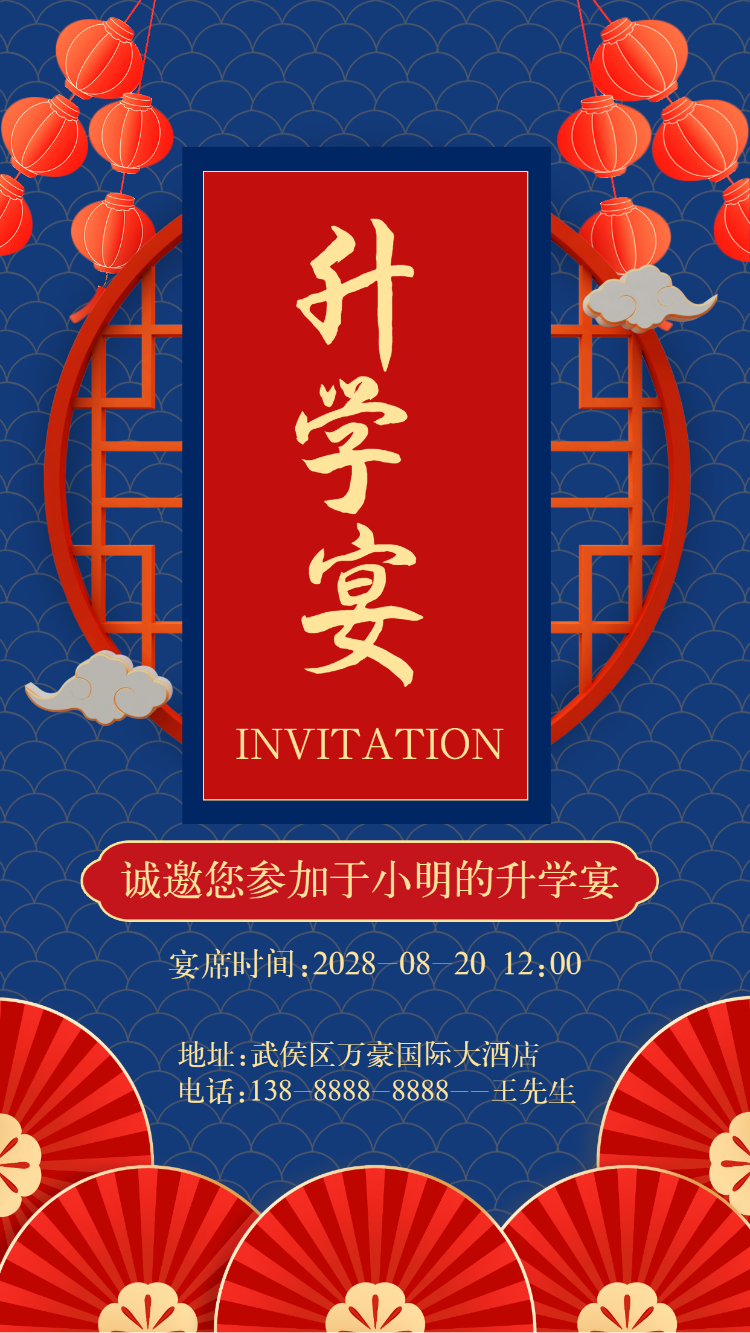 升学宴邀请函深蓝色高端金榜题名谢师宴请柬邀请函
