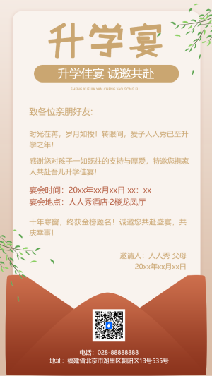 升學(xué)宴邀請函入學(xué)答謝宴謝師宴邀請函