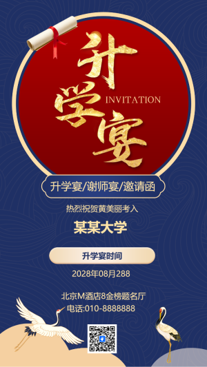 升學(xué)宴謝師宴升學(xué)宴答謝宴邀請函請柬