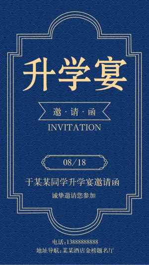 升学宴邀请函答谢宴谢师宴