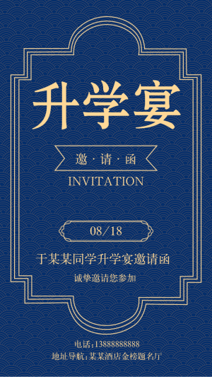 升學(xué)宴邀請函答謝宴謝師宴